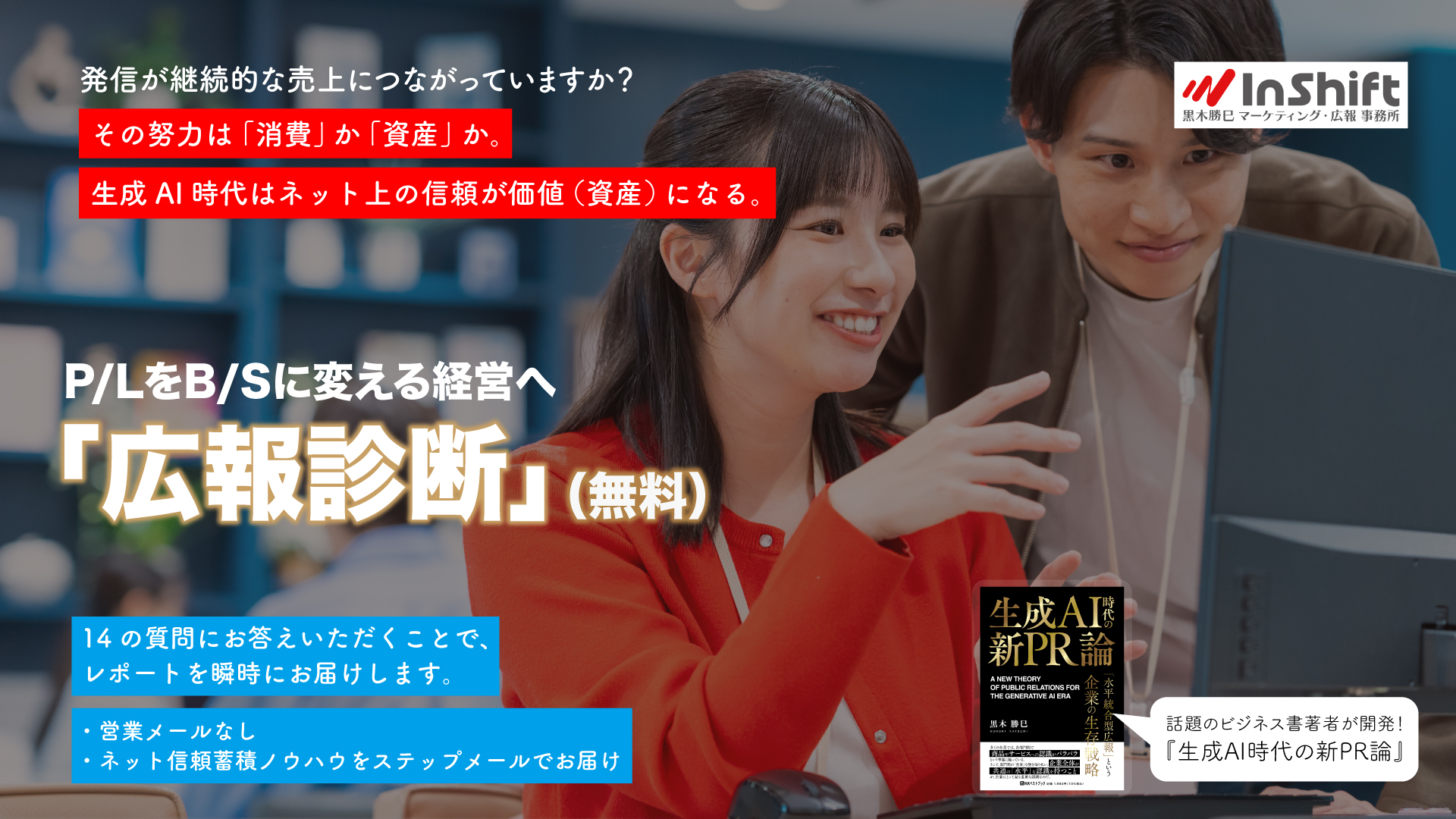 なぜ、発信しているのに「売上に効かない」のか。3分で御社の広報の現状を見える化。