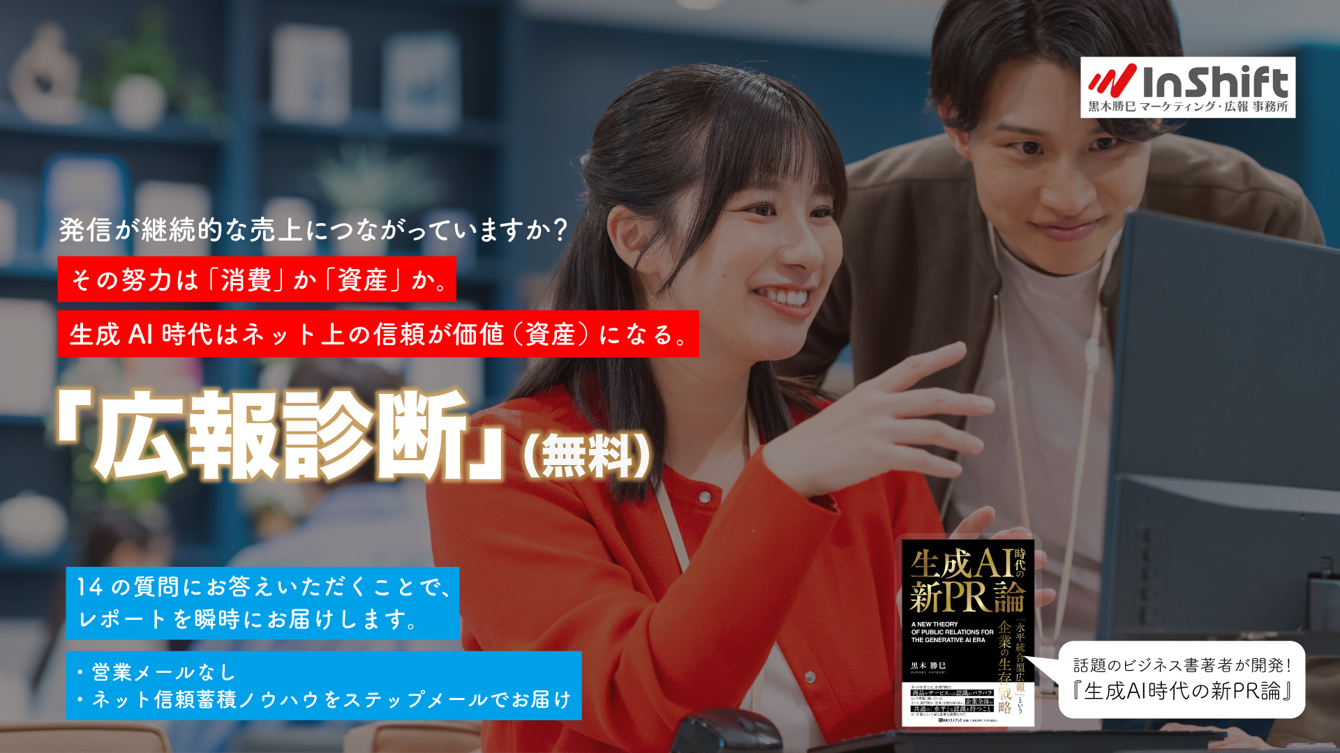 なぜ、発信しているのに「売上に効かない」のか。3分で御社の広報の現状を見える化。